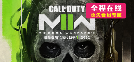 【使命召唤19：现代战争2】Call of Duty:Modern     Warfare     2【全程在线-永久会员专属】