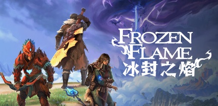 【冰封之焰】Frozen Flame v0.66.0.2.31609【百度网盘/秒传】