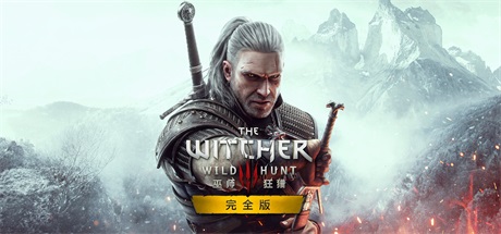 【巫师3：狂猎 完全版/次世代版】The Witcher 3:Wild Hunt Complete Edition Next-Gen v4.0+全DLC+中文语音+光线追踪等【百度网盘/秒传】