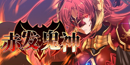 【赤发鬼神】Scarlet Demonslayer v1.04+全DLC+全CG【百度网盘/秒传】