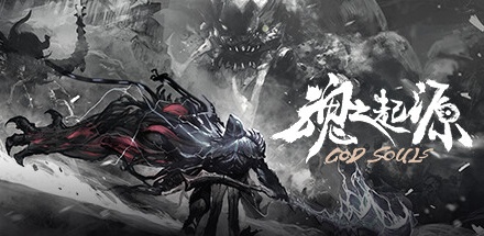 【魂之起源】God Souls v1.0.3.9.5.1+冥魂之主时装套DLC+圣诞节/平安夜/普通礼包码【百度网盘/秒传】