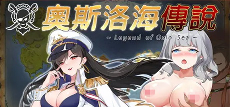 【奥斯洛海传说：地域争夺凌褥战】Legend of Oslo Sea v1.5【百度网盘/秒传】