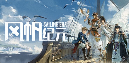 【风帆纪元】Sailing Era v1.2.3+DLC【百度网盘/秒传】