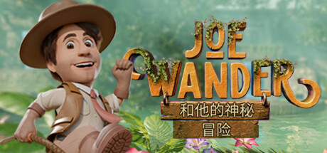 【漫游乔和他的神秘冒险】Joe Wander and the Enigmatic Adventures【百度网盘/秒传】