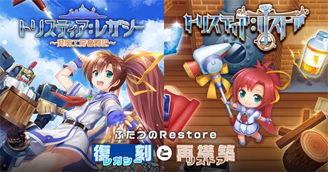 【发明工坊之原点+重建捆绑包】Tristia:Legacy & Restore Bundle Pack【百度网盘/秒传】