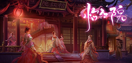 【怡红院】YiHongYuan v1.0.0p+DLC【百度网盘/秒传】