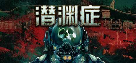 【潜渊症】Barotrauma v1.5.8.0+全DLC【百度网盘/秒传】