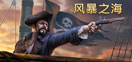 【暴风雨：海盗行动】Tempest:Pirate Action RPG v1.7.4+全DLC【百度网盘/秒传】