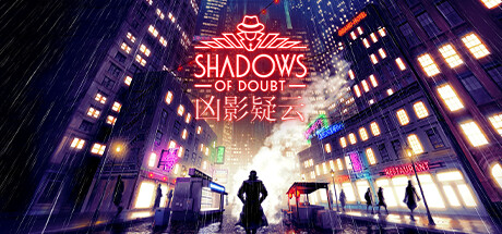 【凶影疑云】Shadows of Doubt v39.07【百度网盘/秒传】