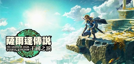 【塞尔达传说：王国之泪 豪华版】The Legend of Zelda:Tears of the kingdom Deluxe Edition v1.0.0+金手指【百度网盘/秒传】