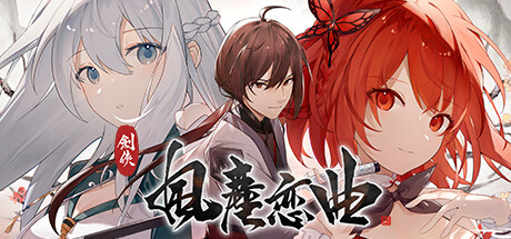 【剑侠：风尘恋曲】Blades of Jianghu:Ballad of Wind and Dust v1.1.8+全DLC【百度网盘/秒传】