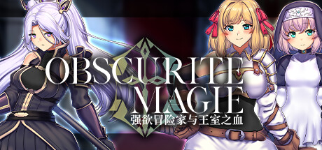 【强欲冒险家与王室之血】Obscurite Magie:The Blood of Kings v1.01+全CG+无敌存档【百度网盘/秒传】