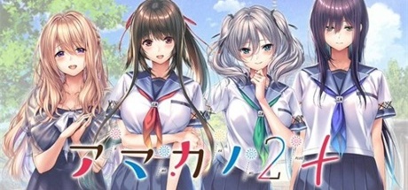 【甜蜜女友2+】アマカノ2＋+全CG【百度网盘/秒传】