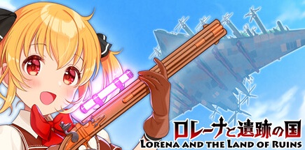 【罗蕾娜与遗迹之国】Lorena and the Land of Ruins v1.50+全CG存档【百度网盘/秒传】