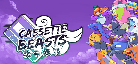 【磁带妖怪】Cassette Beasts v1.1.3+2个DLC【百度网盘/秒传】