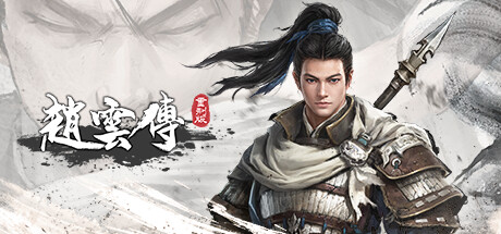 【赵云传重制版：测试版】Three Kingdoms Zhao Yun Demo v0.3.4【百度网盘/秒传】