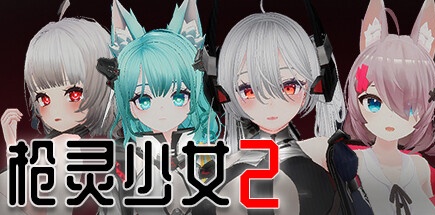 【枪灵少女2】GunSoul Girl 2 v1.01a+全DLC【百度网盘/秒传】