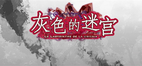 【灰色的迷宫】Le Labyrinthe De La Grisaia+全CG存档【百度网盘/秒传】