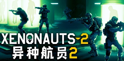 【异种航员2】Xenonauts 2 v1.21【百度网盘/秒传】