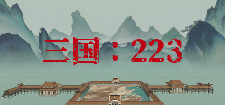 【三国：223】SanGuo223【百度网盘/秒传】