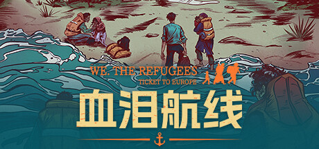 【血泪航线】We. The R e f u g e e s:Ticket to Europe v1.224.1161【百度网盘/秒传】