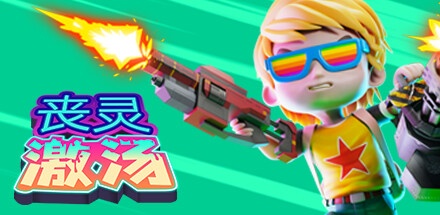 【丧灵激汤】Zombie Soup v1.0【百度网盘/秒传】