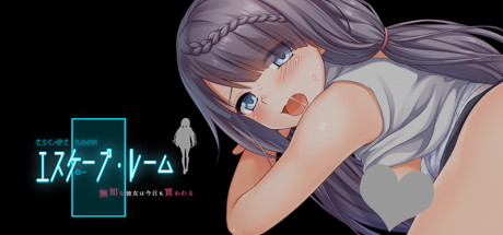 【密室逃脱：无知的她被人买走了】エスケープ・ルーム～無知な彼女は今日も買われる～【百度网盘/秒传】