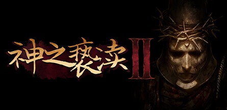 【神之亵渎2：豪华版】Blasphemous 2:Deluxe Edition v1.1.0-cs44447【百度网盘/秒传】