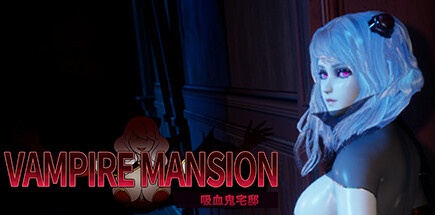 【吸血鬼大厦】Vampire Mansion v1.2【百度网盘/秒传】