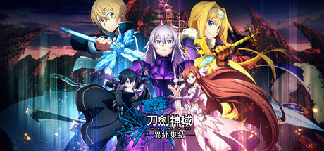 【刀剑神域：异绊集结 数字豪华版】SWORD ART ONLINE Last Recollection Deluxe Edition v1.21+全DLC（含超值套票）【百度网盘/秒传】