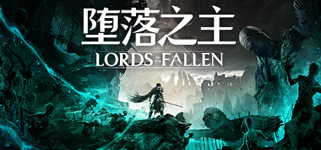 【堕落之主：豪华版】Lords of the Fallen Deluxe Edition v1.1.513+全DLC【百度网盘/秒传】