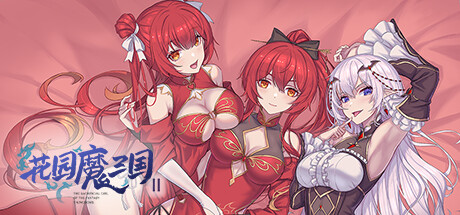 【花园魔三国2：曹魏篇】The Sacrificial Girl of the Fantasy 3 Kingdoms 2 v1.05【百度网盘/秒传】