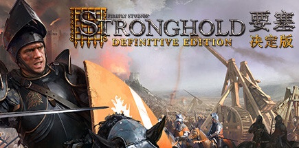 【要塞：决定版】Stronghold:Definitive Edition v1.0【百度网盘/秒传】