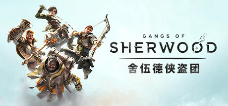 【舍伍德侠盗团：狮心豪华版】Gangs of Sherwood:Lionheart Edition v1.5.253310+全DLC【百度网盘/秒传】