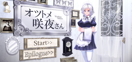 【咲夜小姐】Working Sakuya v1.2+全CG赏析【百度网盘/秒传】