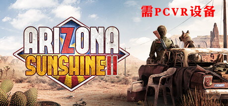 【亚利桑那阳光2：豪华版】Arizona Sunshine 2 Deluxe Edition+全DLC【百度网盘/秒传】