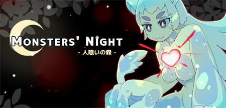 【食人之森（日文版）】Monsters’ Night v1.2.1+全通存档【百度网盘/秒传】