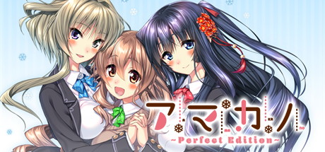 【甜蜜女友：完美版】アマカノ：Perfect Edition+全CG存档【百度网盘/秒传】