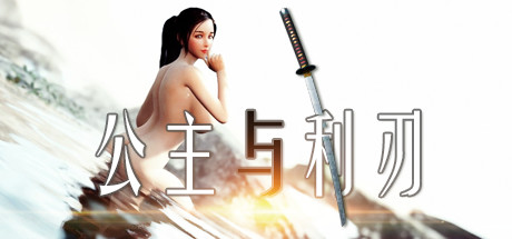 【公主与利刃】Princess&Blade v0.95.6HF+内置作弊【百度网盘/秒传】