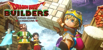 【勇者斗恶龙：创世小玩家 阿雷夫加尔德复兴记】DRAGON QUEST BUILDERS【百度网盘/秒传】