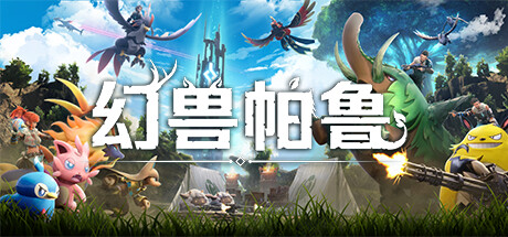 【幻兽帕鲁】Palworld v0.3.3.55731【百度网盘/秒传】