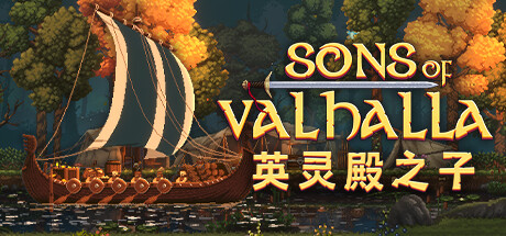 【英灵殿之子】Sons of Valhalla v1.0.17【百度网盘/秒传】