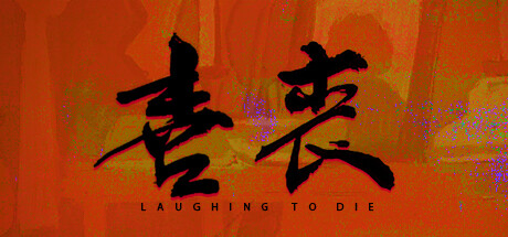 【喜丧】Laughing to Die【百度网盘/秒传】