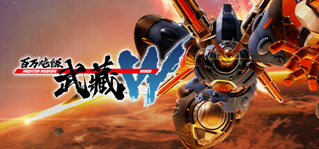 【百万吨级武藏W：WIRED 豪华版】MEGATON MUSASHI W:WIRED Deluxe Edition v3.0.2+全DLC【百度网盘/秒传】