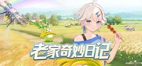 【老家奇妙日记：豪华版】Oriental Valley:Deluxe Edition v1.0+全DLC【百度网盘/秒传】