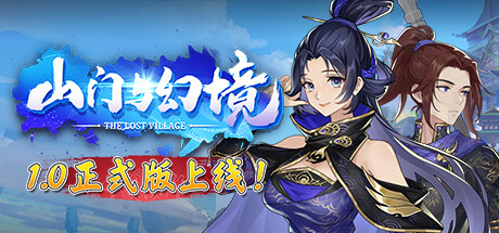 【山门与幻境】The Lost Village v1.0+次元入侵扩展包DLC【百度网盘/秒传】