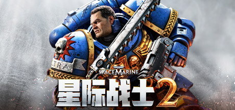 【战锤40K：星际战士2】Warhammer 40,000:Space Marine 2 v2.0.0.1+全DLC【百度网盘/秒传】