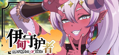 【伊甸守护者：密林之拥】Guardians of Eden v1.6+全DLC【百度网盘/夸克/秒传】