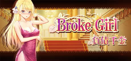 【负债千金】Broke Girl v1.12+安卓版【百度网盘/123云盘/秒传】