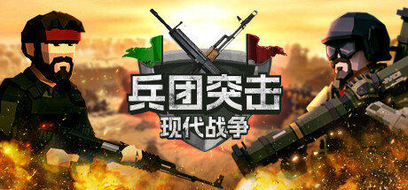 【兵团突击：现代战争 豪华版】Operation:Polygon Storm Deluxe Edition+DLC【百度网盘/秒传】